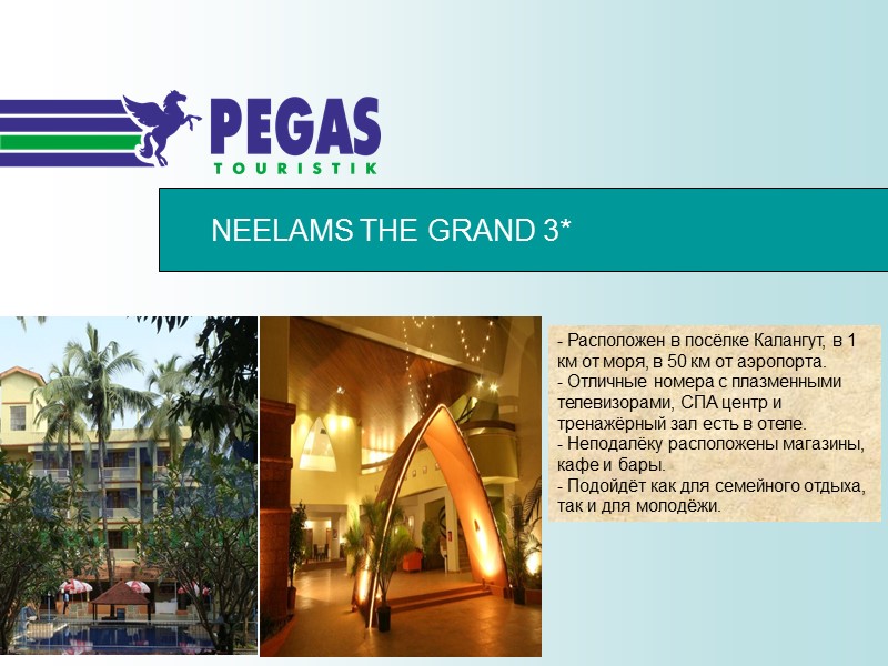 NEELAMS THE GRAND 3* - Расположен в посёлке Калангут, в 1 км от моря,